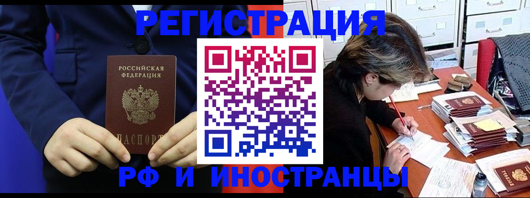 купить прописку в Саратове
