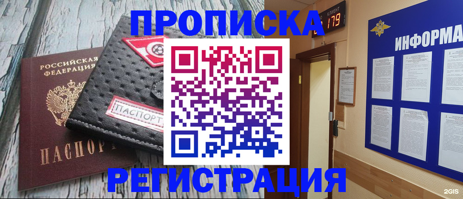 временная регистрация законно в Саратове