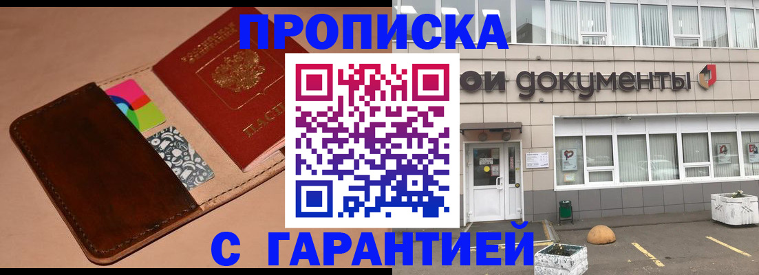 прописка в квартире в Саратове