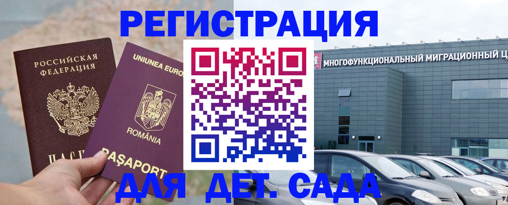 прописка для школы в Саратове