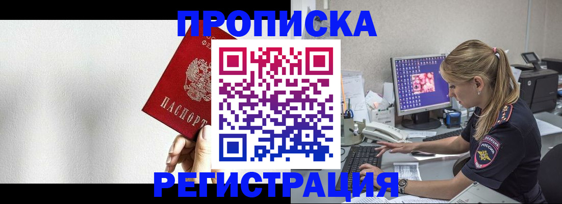 прописка штамп в Саратове