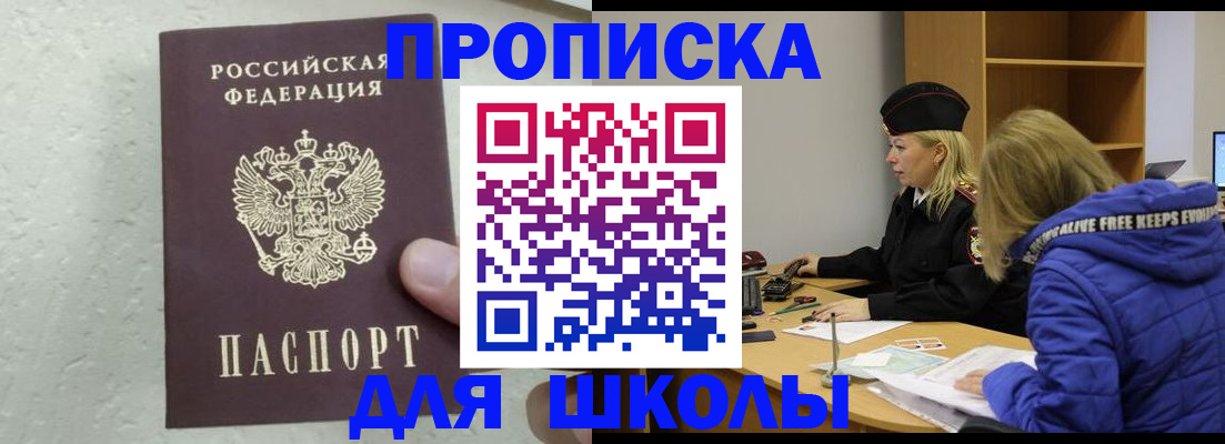 прописка ребенка в Саратове