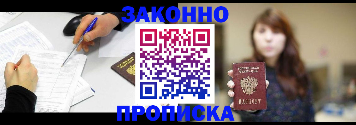 временная регистрация для школы в Саратове