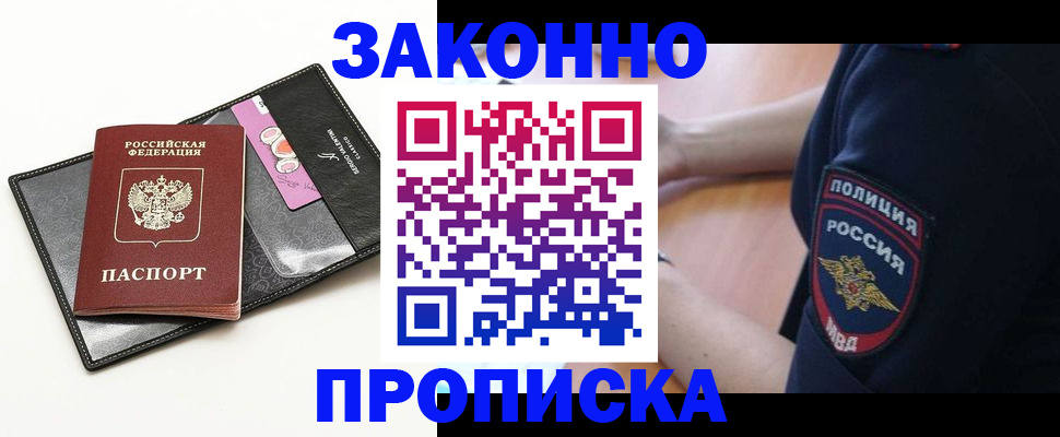 прописка ребенка в Саратове