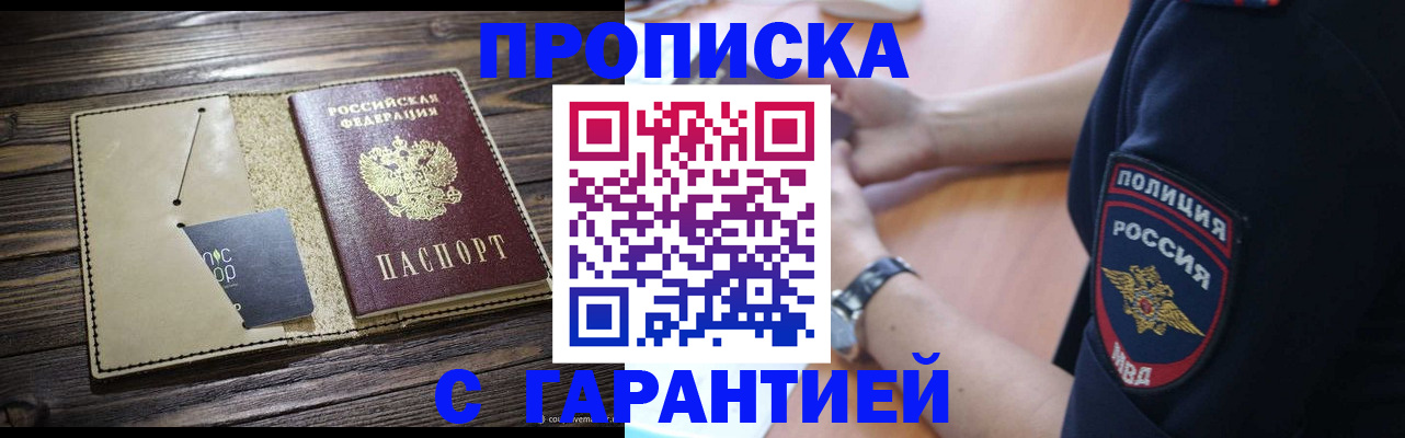 временная регистрация купить в Саратове